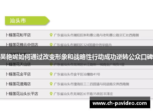 吴艳妮如何通过改变形象和战略性行动成功逆转公众口碑 吴艳妮如何通过改变形象和战略性行动成功逆转公众口碑