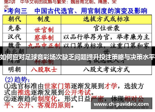 如何应对足球竞彩场次缺乏问题提升投注策略与决策水平