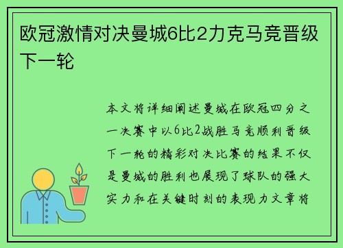 欧冠激情对决曼城6比2力克马竞晋级下一轮