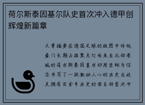 荷尔斯泰因基尔队史首次冲入德甲创辉煌新篇章